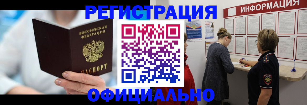 временная регистрация недорого в Чулыме