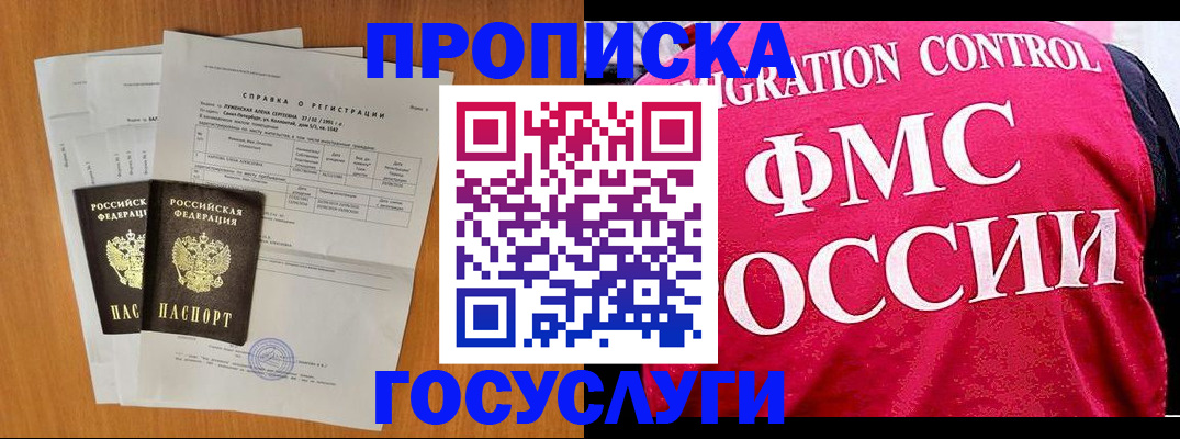 временная регистрация госуслуги в Чулыме