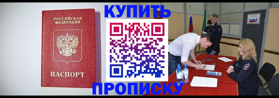 прописка ребенка в Чулыме