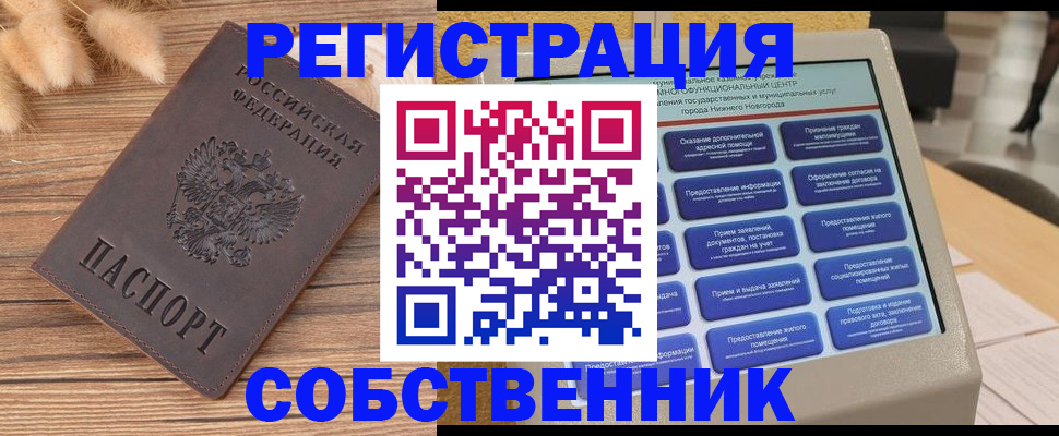 прописка в квартире в Чулыме