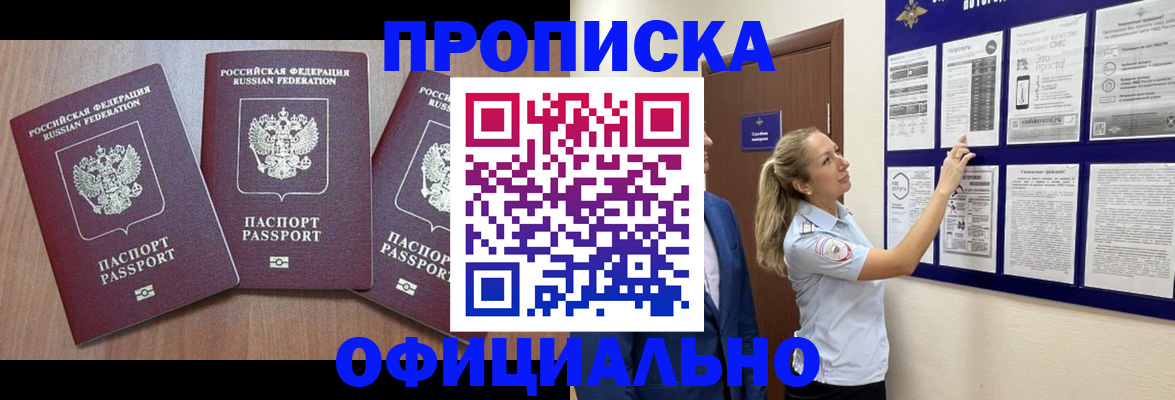 купить прописку в Чулыме